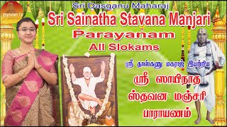 ஸ்ரீ சாயிநாத ஸ்தவன மஞ்சரி பாராயணம் Sri Sainatha Stavana Manjari Parayanam I All Slokams I Gopuram Tv [upl. by Mieka816]