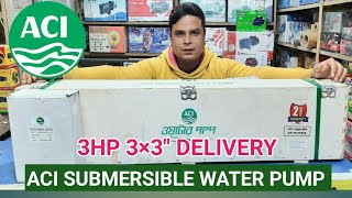 ACI submersible water pump 3HP 3×3quot delivery এসি আই সাবমারসিবল পাম্প নকল হইতে সাবধান [upl. by Ennoira711]