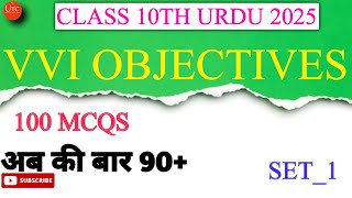 VVI OBJECTIVES QUESTIONS BSEB EXAM CLASS 10TH URDU [upl. by Rey]