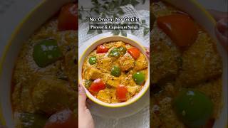 No Onion No Garlic Paneer amp Capsicum sabji shortsfeed youtubeshorts food nogarlicnoonions [upl. by Garrick]