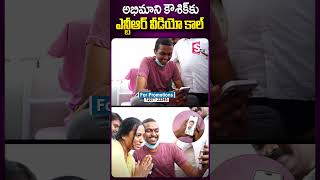 అభిమానితో ఎన్టీఆర్ వీడియో కాల్  NTR Video Call To His Fan Koushik  sumantvbangalore [upl. by Licec328]