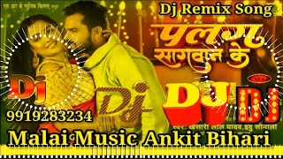 Dj Malai Music Palang Sagwan Ke DJ remix Khesari Lal New Bhojpuri Song 2023 Mix Gana पलंग सागवान के [upl. by Boiney]