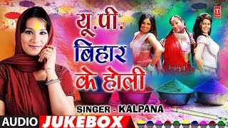 KALPANA  BHOJPURI HOLI AUDIO SONGS JUKEBOX  UPBIHAR KE HOLI  TSeries HamaarBhojpuri [upl. by Eeimaj]