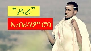 Ibrahim Roba  Doorii ዶሪ  New Afaan Oromoo Karrayyu Music Video 2017 [upl. by Jakoba]