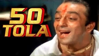 Vaastav Famous Dialogue “50 Tola”  संजय दत्त मशहूर डायलॉग 50 तोला  वास्तव फ़िल्म [upl. by Ogires]