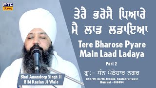 Tere Bharose Pyare Mumbai Samagam Part 2  Bhai Amandeep Singh Ji Bibi Kaulan Wale 20012024 [upl. by Buttaro]