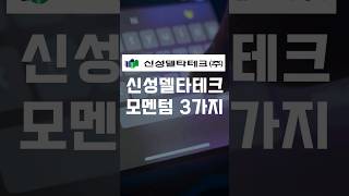 신성델타테크 초전도체 실체 언제 수익성 악화는 부담 주가 모멘텀 딱 3가지 신성델타테크 초전도체 신성에스티 [upl. by Cleary21]