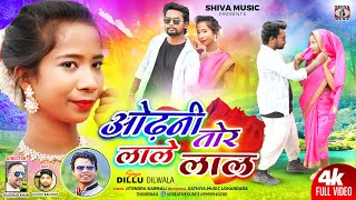 Odni tor Lale Lal  Dilu Dilwala  Pawan Munda and Annu  New Nagpuri Song 2024  Sadri Geet [upl. by Saidee]