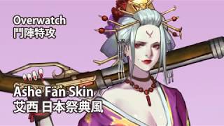 艾西amp鮑伯 造型設計過程  Design Process of Ashe and Bob Fan skin [upl. by Biagio]