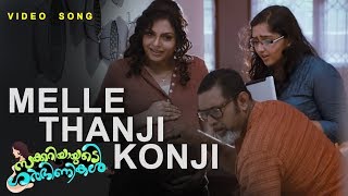 Melle Thanji Konji Song  Zakkariyayude Garbinikal Malayalam Movie Official [upl. by Erie390]