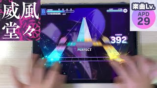 【Project Sekai】 Ifuudoudou威風堂々 APPEND Lv29 ALL PERFECT [upl. by Robinette]