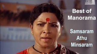 Samsaram Athu Minsaram சம்சாரம் அது மின்சாரம்  The Best of Manorama [upl. by Eelhsa]