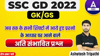 SSC GD 202223  GKGS ANALYSIS  SSC GD All Shifts में पूछे गए सभी सवाल [upl. by Hamid947]