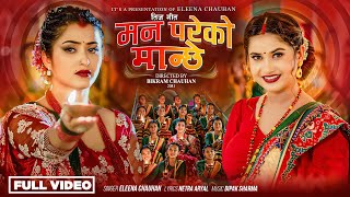 New Teej Song 20812024 MAN PAREKO MANCHHE ॥ मन परेको मान्छे ॥ Eleena Chauhan॥ Ft Anjali Adhikari ॥ [upl. by Denis]