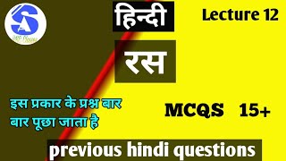 Ras hindi  hindi ras vyakaran  रस हिंदी hindi trick  ras MCQ हिंदी रस  ras in hindi grammar [upl. by Andrea]