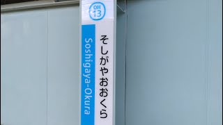 祖師ヶ谷大蔵の電車が来るときに流れるM78星雲から来た人類を超えた能力の凄い人の音楽、往来する列車の様子等 [upl. by Elmo]