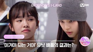 ENG ILAND25회 예고 이겨야 돼 이겨야 되는 거야 더 이상의 방출을 막기 위한 독기 충전 유닛 배틀의 결과는 l 매주 목요일 저녁 8시 50분 [upl. by Hachmin]