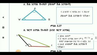 6ኛ ክፍልሒሳብmathematics [upl. by Rosati965]