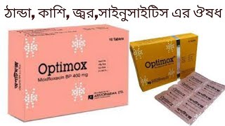 Optimox tabletMoxifloxacin Hydrochlorideঠান্ডাকাশিজ্বরসাইনুসাইটিস এর ঔষধ।medicine healthtips [upl. by Oz]