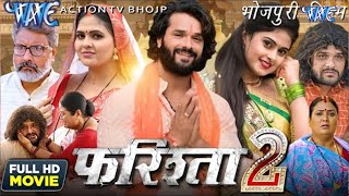 Farishta  Khesari lal yadav Megha shree  New Bhojpuri Movie 2023  Movies [upl. by Osugi]