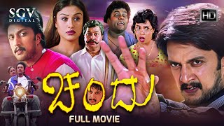 Chandu  ಚಂದು  Kannada Full HD Movie  Sudeep Sonia Agarwal  Kiccha Sudeep Kannada Movies [upl. by Mahau]