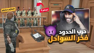 كافح رقاني ملازم و قطاع جديد   سايكو 😨  حرب فخر السواحل؟  🔥   قراند الحياة الواقعية GTA5 [upl. by Riem]