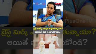 Managing Milk Oversupply Tips for Breastfeeding Mothers l Dr R V Soujanya shorts MedPlusONETV [upl. by Asiram339]