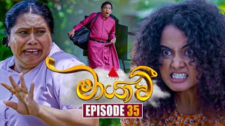 Maayavi මායාවී  Episode 35  18th October 2024  Sirasa TV [upl. by Llerahs966]