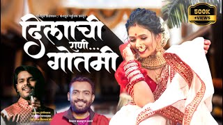 Dilachi Rani Gautami I New Song I दिलाची राणी गौतमी Swapnildadagaikwad gautamiPatilfam [upl. by Ennovyhs]