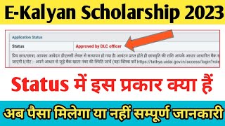 EKalyan Scholarship 2023 ka paisa ab milega ya nahi ll Ekalyan scholarship paisa kab tak milega ll [upl. by Amzu]