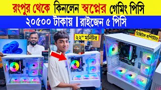 Computer 🔥price in Bangladesh 2024  gaming pc price in bangladesh  desktop computer price 2024 [upl. by Utham]