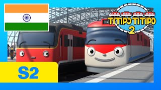 नवीन Titipo Hindi Episode l सीजन 2 2 लम्बी यात्रा 2 l टीटीपो टीटीपो हिंदी l Train Show for Kids [upl. by Tye]