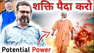 शक्ति पैदा करो 🔥 Potential Power  Guidance by Legend Avadh Ojha Sir  Ojha Sir attitude motivation [upl. by Ettennod461]