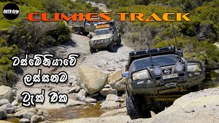 දියඇලි තරණය කරගෙන යන අපූරු ගමන  Climies Track 2021  Gutdgrip  Best Camping Spot [upl. by Ecaroh]