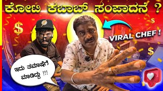 BELULLI KABAB💥ಇವ್ರು ಮಾಡೋ ಕಬಾಬ್ ಅಲ್ಲಿ ಏನ್ ಮ್ಯಾಜಿಕ್ ಇದೆ ಗುರು⁉️food vlog [upl. by Seyer]