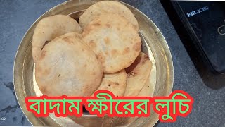 বাদাম ক্ষীরের লুচি৷Misti luchi Sweet Khasta Kachuri৷৷Luchi [upl. by Leibrag]