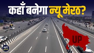 New Meerut का बनेगा प्रस्ताव UP Government की हरी झंडी क्या है तैयारी  Baten up ki [upl. by Mighell]