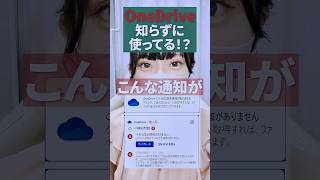 知らずに使っているから気をつけて！OneDrive パソコン初心者 同期 クラウドストレージ [upl. by Ahsiam]