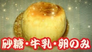 【マジで10分】電子レンジ簡単マグカッププリンの作り方！ [upl. by Fleeman543]