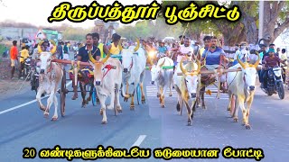 5பூஞ்சிட்டு திருப்பத்தூர் பந்தயம் 28042024 [upl. by Pinchas567]