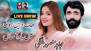 Hik Din Hosi Mera Dawa Hai Mujahid Mansoor Malangi  Live Show  TikTok Viral Song 2023 [upl. by Bohaty54]