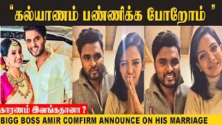 திருமணத்திற்கு அமீர் போட்ட Condition  Amir Announced His Marriage With Pavani  Priyanka Deshpande [upl. by Noroj]