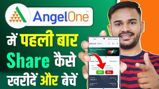 Angel One में पहली बार शेयर कैसे खरीदें और बेचें  How to buy first Stock in angel one  Sunil Sahu [upl. by Haletta]