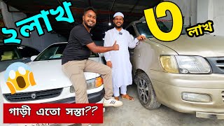 ৩৪৫ লাখে আপডেট গাড়ী কিনুন  Used car price in Bangladesh  Second hand car price in bd [upl. by Akilam]