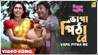 Simul Parul  Vapa Pitha Re  Video Song  Sabina Yasmin Andrew Kishore [upl. by Zsa975]