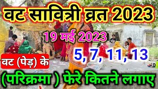 Vat Savitri Vrat 2023 Date amp Time  वट सावित्री पूजा 2023 में कब  बरगद पूजा 2023  Vat Savitri Vrat [upl. by Salahi426]