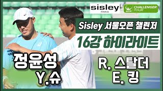 정윤성KORY슈TPE vs E킹USAR스탈더USA 2024 서울오픈 챌린저 복식 16강 하이라이트 [upl. by Ahseikan]