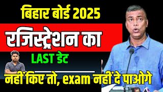 bihar board registration date 2024class 9th registraion last date 2024 [upl. by Iddet]