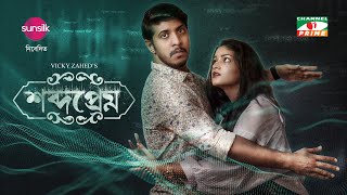 Shobdo Prem  শব্দপ্রেম  Tasnia Farin  Tausif Mahbub  Vicky Zahed  New Eid Natok 2023 [upl. by Neirad]