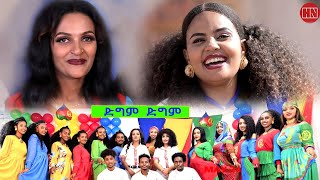 HDMONA  ድግም ድግም ብ ዳናይት ዮውሃንስ ft ሳሌም ጎይትኦም Dgm Dgm  New Eritrean Music 2023 [upl. by Aelram]